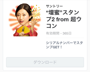 超ウコン×壇蜜（サントリー）2014年6月22日（日）まで