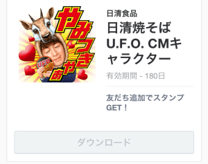 日清焼そばU.F.O. CMキャラクター（日清）2014年5月5日（月）