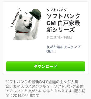 ソフトバンクCM白戸家最新シリーズ（ソフトバンク）2014年5月19日（月）まで