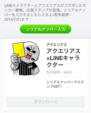 アクエリアス×LINEキャラクター コラボスタンプ（アクエリアス）2014年7月21日（月）まで