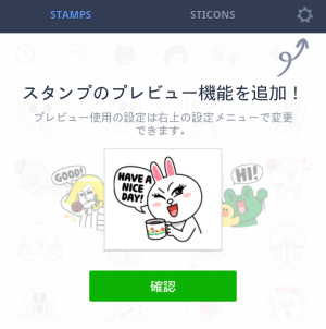 スタンププレビュー機能（バージョン4.3.0）