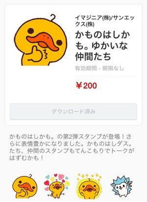 かものはしかも。ゆかいな仲間たち