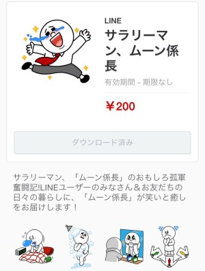 サラリーマン、ムーン係長