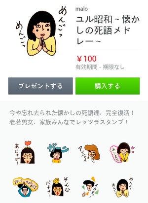 ユル昭和～懐かしの死語メドレー～