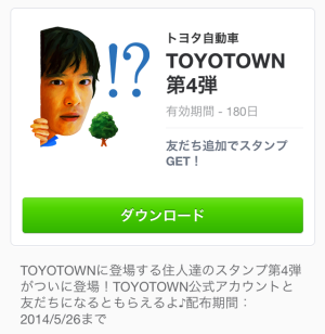 TOYOTOWN第4弾（トヨタ自動車）2014年5月26日（月）まで