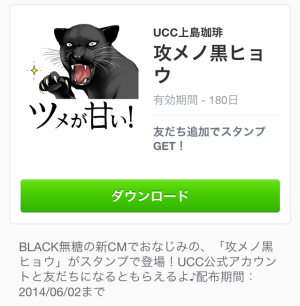 攻メノ黒ヒョウ（UCC上島珈琲）2014年6月2日（月）まで