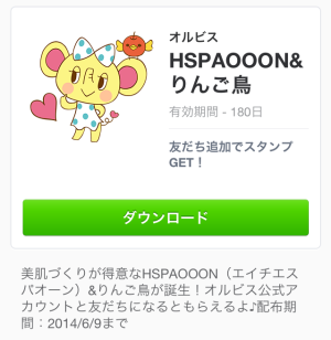 HSPAOON&りんご鳥（オルビス）2014年6月9日（月）まで