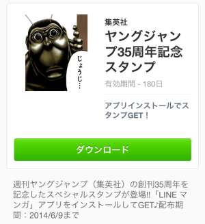 ヤングジャンプ35周年記念スタンプ（集英社）2014年6月9日（月）まで