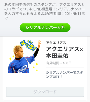 アクエリアス×本田圭佑（アクエリアス）2014年8月11日（月）まで