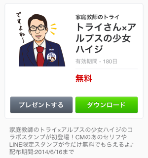 トライさん×アルプスの少女ハイジ（家庭教師のトライ）2014年6月16日（月）まで