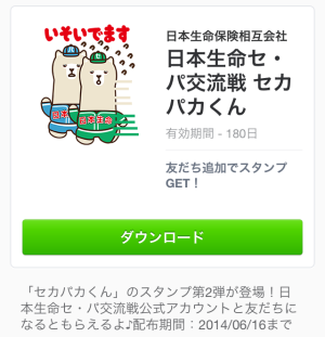日本生命セ・パ交流戦　セカパカくん（日本生命）2014年6月16日（月）まで