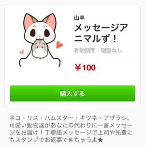 メッセージアニマルず！