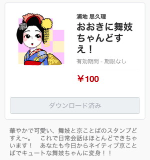 おおきに舞妓ちゃんどすえ！