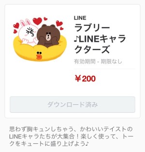 ラブリー♪LINEキャラクターズ