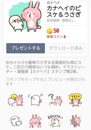 カナヘイのピスケ＆うさぎ