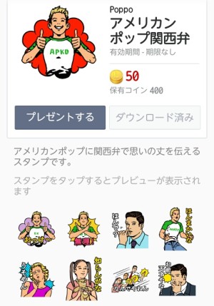 アメリカンポップ関西弁