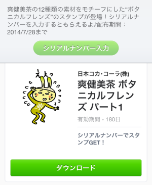 爽健美茶 ボタニカルフレンズ パート1（日本コカ・コーラ㈱）2014年7月28日（月）まで