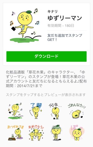 ゆずリーマンまで