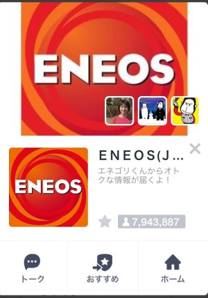 エネゴリくんまで