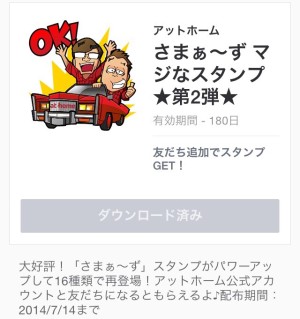 さまぁ～ず　マジなスタンプ★第2弾★まで