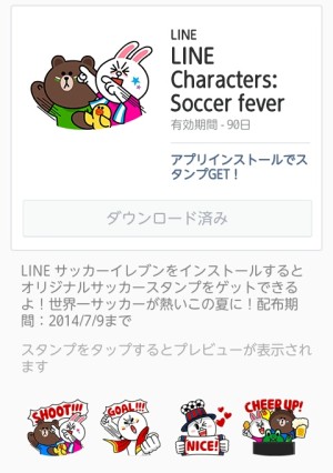 LINE Characters: Soccer fever 2014年7月9日まで