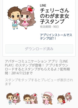 チェリーさんのわがまま女子スタンプ 2014年7月23日まで