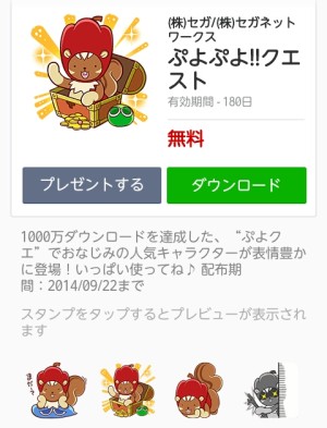 ぷよぷよ!!クエスト 2014年9月22日まで