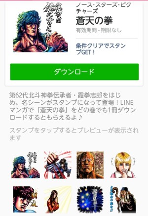 蒼天の拳無料GETは2014年7月22日まで