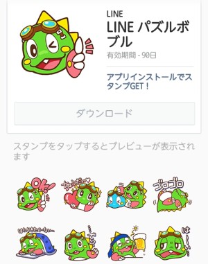 LINE パズルボブル 2014年8月20日まで