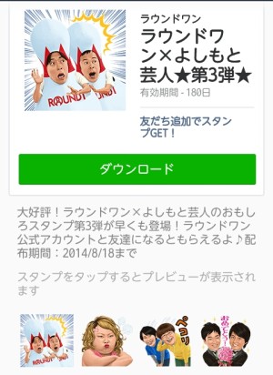 ラウンドワン×よしもと芸人★第3弾★ 2014年8月18日まで