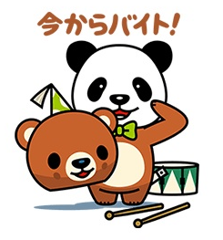 パン田一郎のバイト編♪