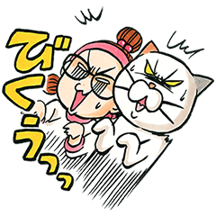 ヨシ子xマーガレット♪夢のコラボVer.