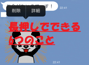 メッセージとスタンプ長押しでできる６つのこと
