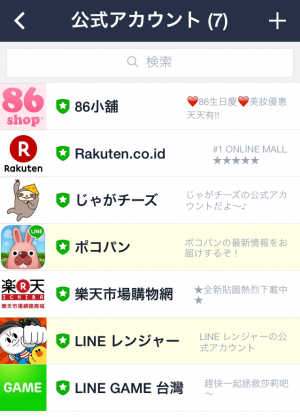 公式アカウントをブロックする方法＋削除する方法