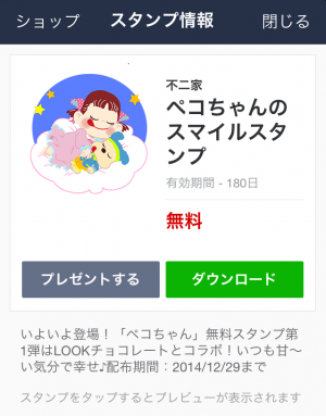 ペコちゃんのスマイルスタンプ