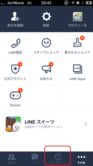 メニューバーのタイムラインを消す方法