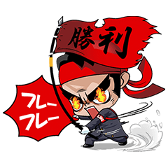 気合をいれろ！熱血応援団！