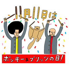 11月11日オリジナルスタンプ