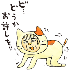 絶対ゆるしてもらえる！ごめんね！スタンプ