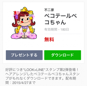 ペコテールぺコちゃん