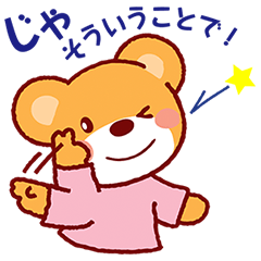 ガンバレ！たまくまちゃん 第2弾