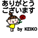 動く！！「けいこ」名前_タイプライター