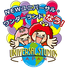 新ユニバーサル・ワンダーランド