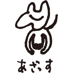 斉藤和義オフィシャルスタンプ