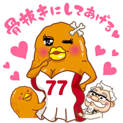 チキン野郎と骨抜き嫁のクーポンスタンプ