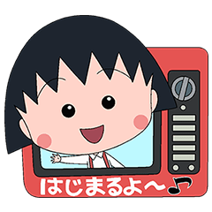 アニメちびまる子ちゃん