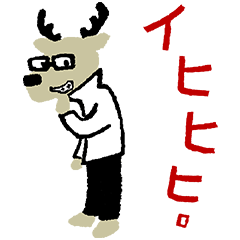 カクカク・シカジカ