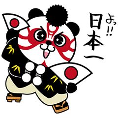 歌舞伎パンダ