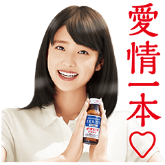 チオビタ・ドリンク 高橋ひかるスタンプ