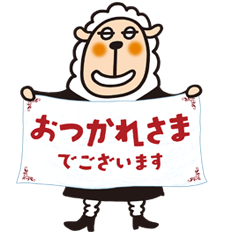 うごく☆あんしんセエメエ♪スタンプ第3弾